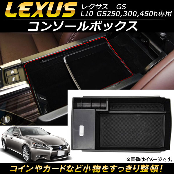 オートパーツエージェンシー コンソールボックス レクサス GS L10 