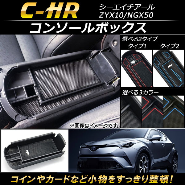 車用ドリンクホルダー 収納 トヨタc-hr」の人気商品一覧・価格比較