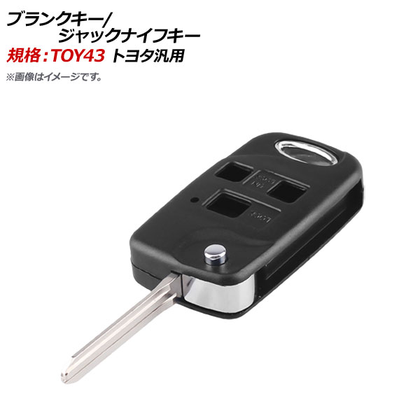 オートパーツエージェンシー AP ブランクキー/ジャックナイフキー 規格