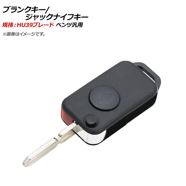 オートパーツエージェンシー AP ブランクキー/ジャックナイフキー 規格