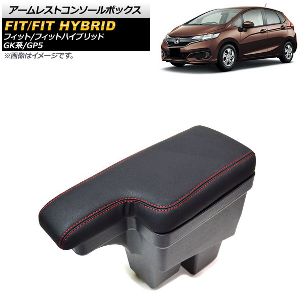 オートパーツエージェンシー アームレストコンソールボックス ホンダ