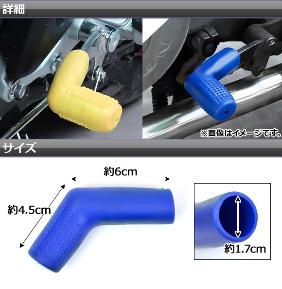 オートパーツエージェンシー 2輪 AP シフトペダルカバー 汎用 ラバー製