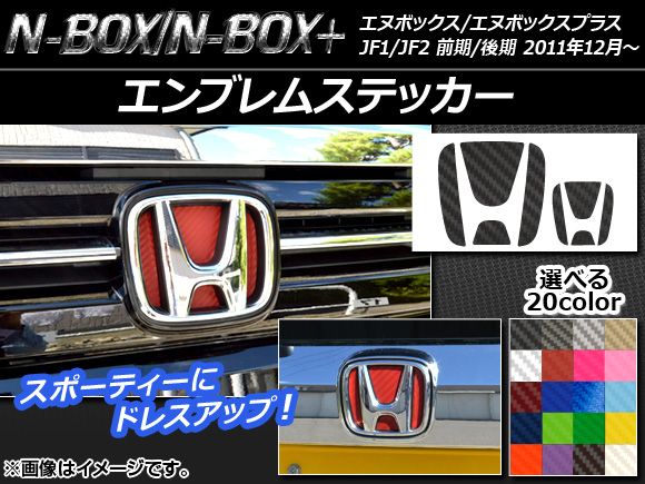 オートパーツエージェンシー エンブレムステッカー ホンダ N-BOX/+ JF1
