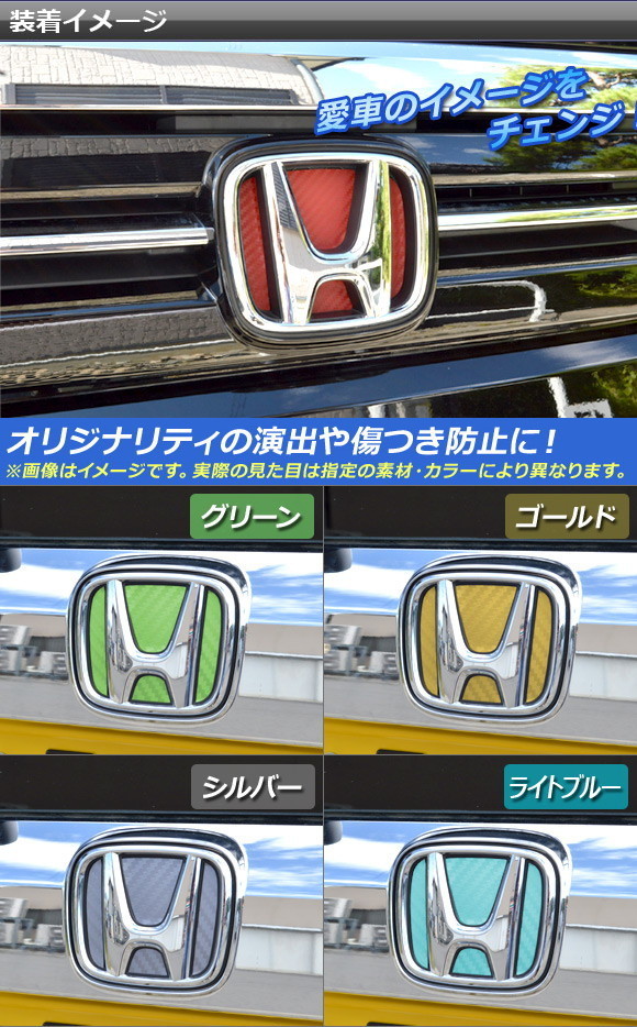 エンブレムステッカー ホンダ N-BOX/+ JF1/JF2 2011年12月〜 カーボン調 フロント・リアセット 選べる20カラー AP-CF104