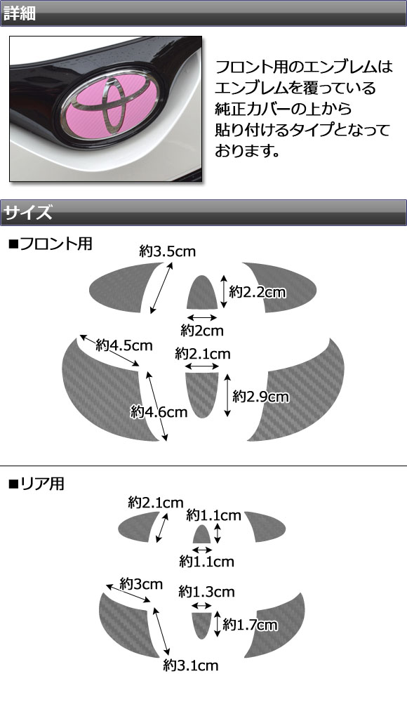 エンブレムステッカー トヨタ C-HR NGX10/NGX50 ハイブリッド可 2016年12月〜 カーボン調 フロント・リアセット 選べる20カラー AP-CF1052｜apagency｜03