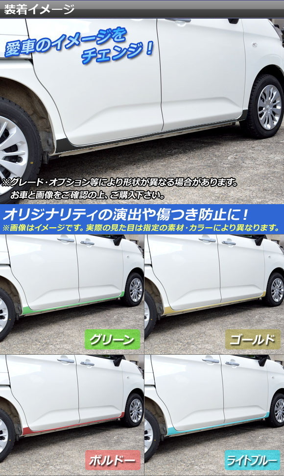 オートパーツエージェンシー サイドスカートステッカー ルーミー