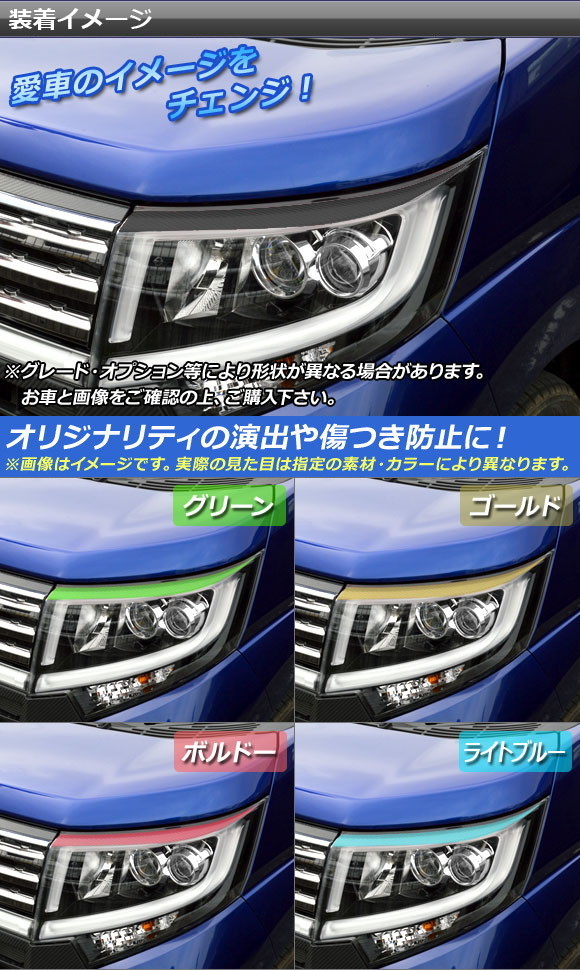 オートパーツエージェンシー ヘッドライトトップステッカー ムーヴ