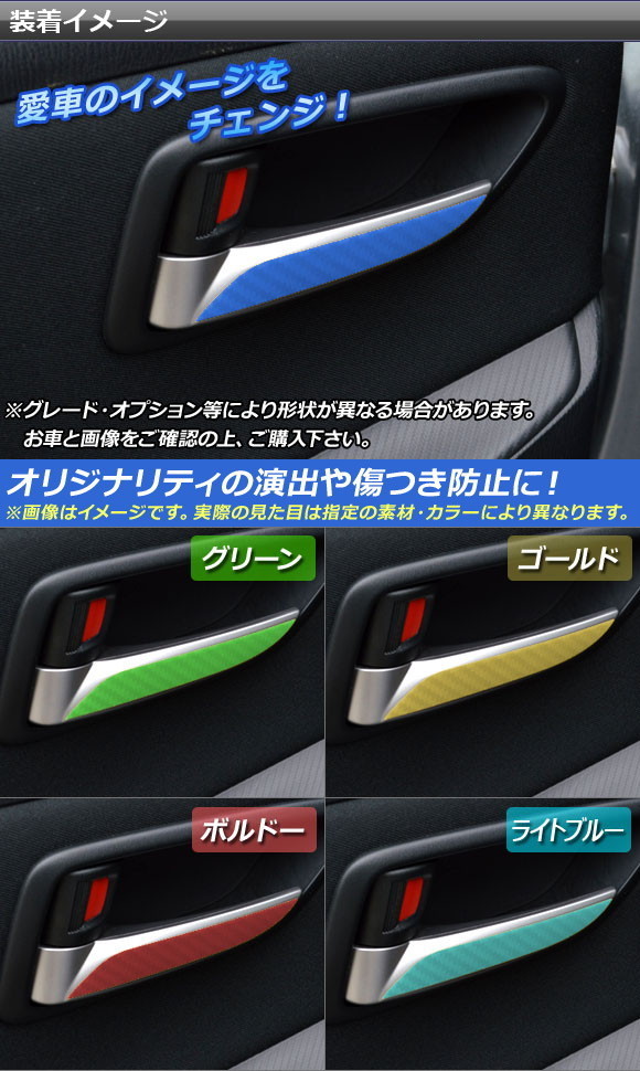 インナードアハンドルステッカー マツダ デミオ...の詳細画像1