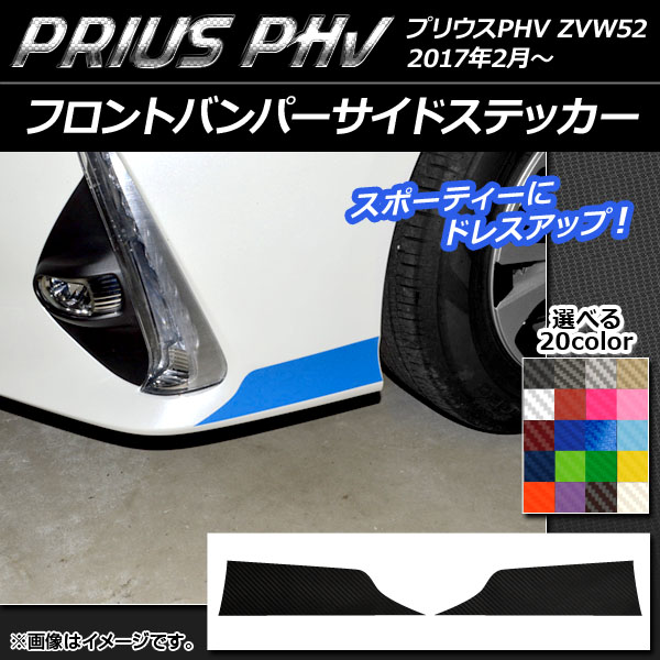 プリウス フロントバンパー パーツ」の人気商品一覧・価格比較 - 価格.com
