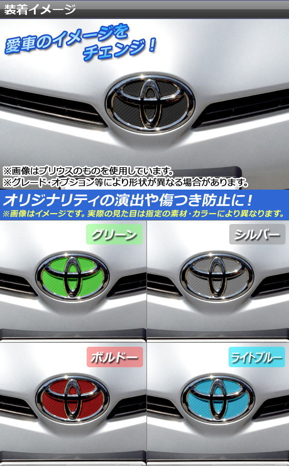 オートパーツエージェンシー エンブレムステッカー トヨタ プリウス/α