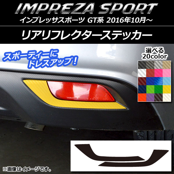 オートパーツエージェンシー リアリフレクターステッカー スバル 