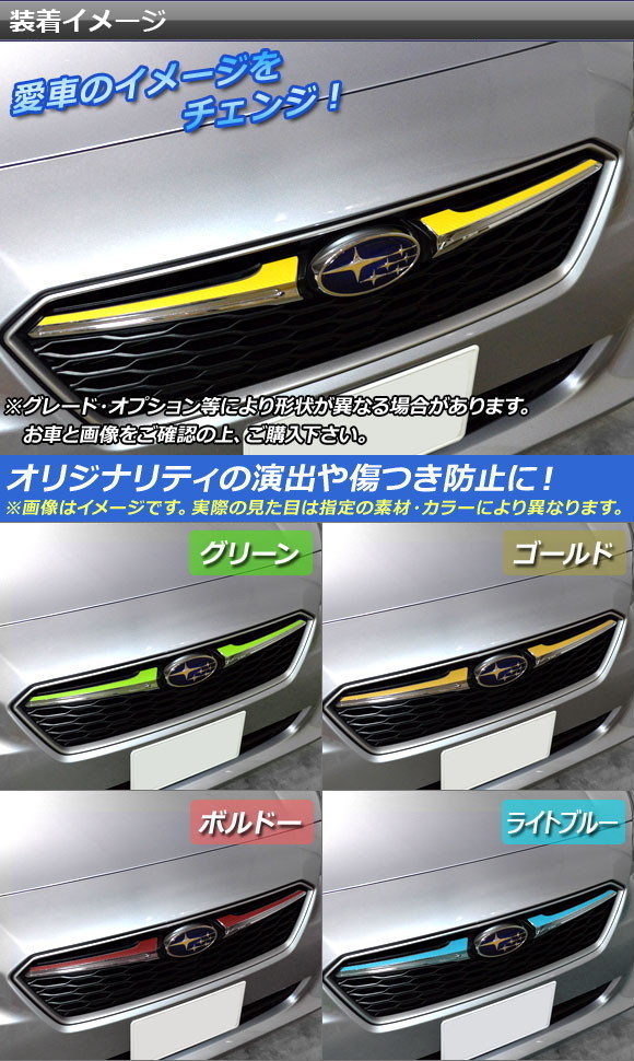 オートパーツエージェンシー フロントグリルガーニッシュステッカー