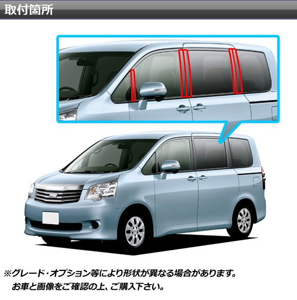 オートパーツエージェンシー ピラーステッカー トヨタ ノア/ヴォクシー