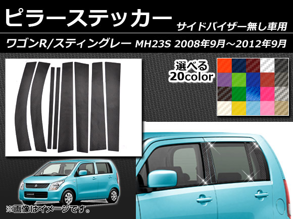 オートパーツエージェンシー ピラーステッカー スズキ ワゴンR