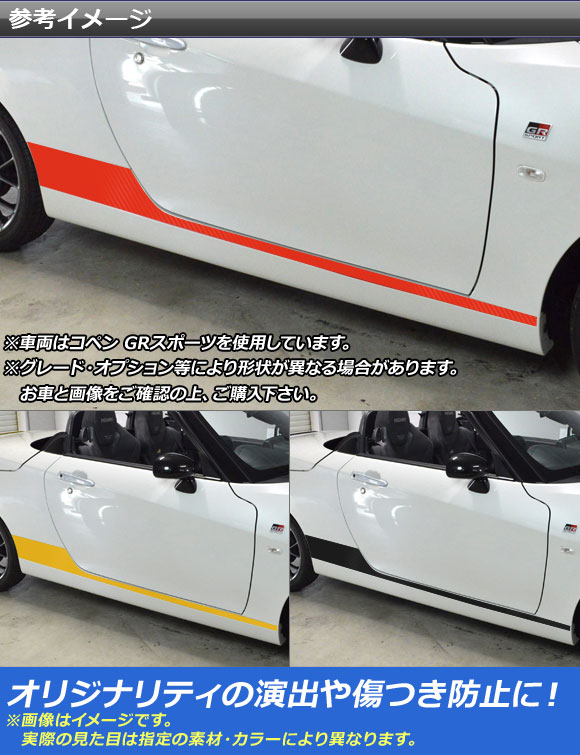 AP サイドドアアンダーラインステッカー カーボン調 コペン ローブ