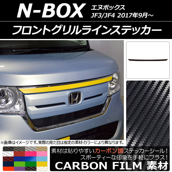 �t�����g�O�������C���X�e�b�J�[ �z���_ N-BOX JF3/JF4 2017�N09���` �J�[�{���� �I�ׂ�20�J���[ AP-CF2826