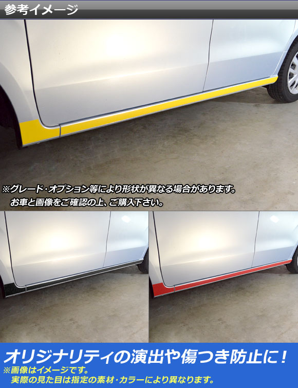 サイドスカートステッカー ホンダ N-BOX JF3/JF4 2017年09月〜 クローム調 選べる20カラー AP-CRM2853 入数：1セット(4枚)_1