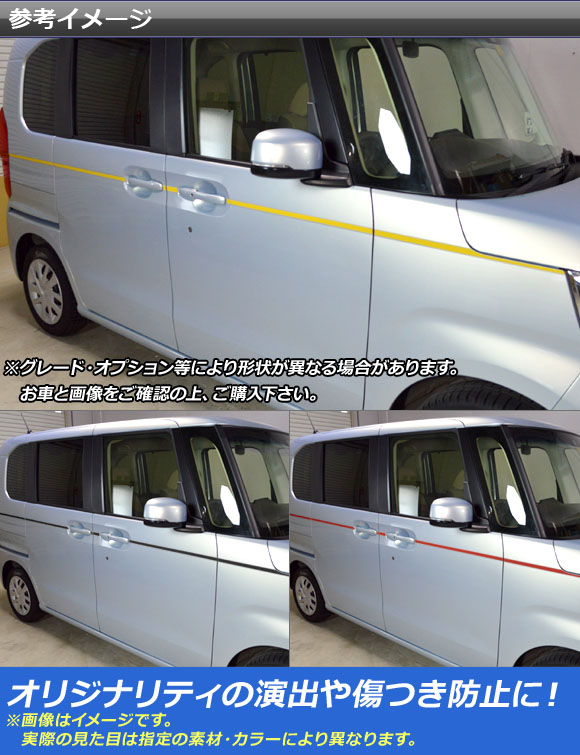 オートパーツエージェンシー - サイドドアラインステッカー ホンダ N-BOX/N-BOXカスタム JF3/JF4 2017年09月〜 つや消しクローム調 選べる20色合い AP-MTCR2858 入数：1仕かける(14枚)