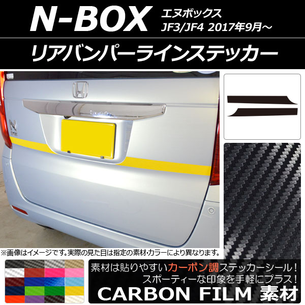���A�o���p�[���C���X�e�b�J�[ �z���_ N-BOX JF3/JF4 2017�N09���` �J�[�{���� �I�ׂ�20�J���[ AP-CF2874 �����F1�Z�b�g(2��)