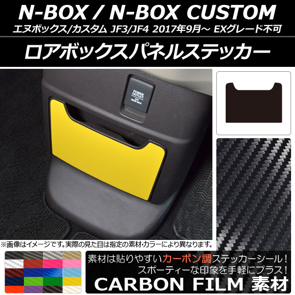���A�{�b�N�X�p�l���X�e�b�J�[ �z���_ N-BOX/N-BOX�J�X�^�� JF3/JF4 2017�N09���` �J�[�{���� �I�ׂ�20�J���[ AP-CF2905