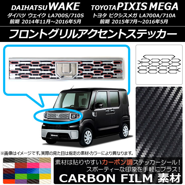 オートパーツエージェンシー フロントグリルアクセントステッカー
