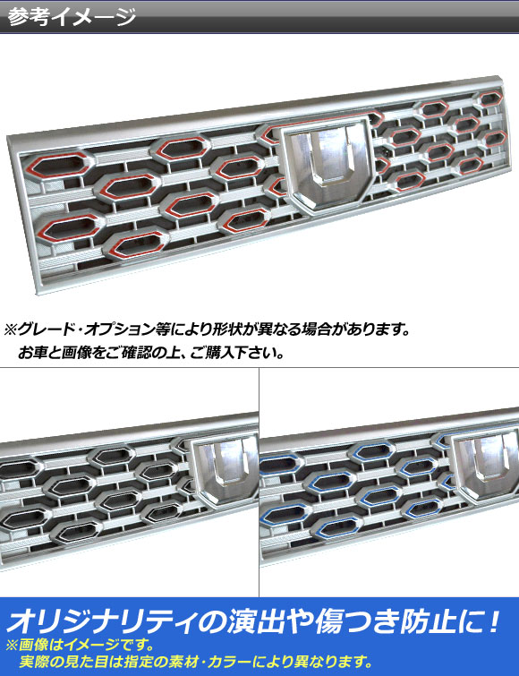オートパーツエージェンシー フロントグリルアクセントステッカー