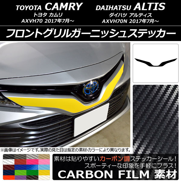 カムリ フロントグリル」の人気商品一覧・価格比較 - 価格.com