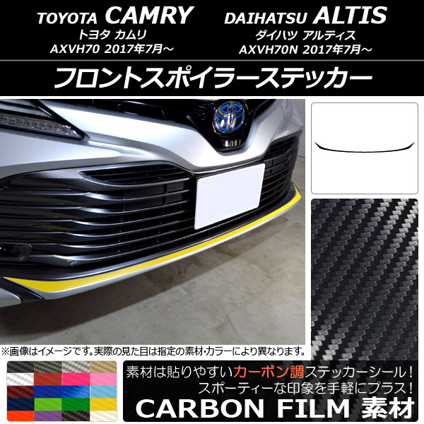 カムリ フロントスポイラー」の人気商品一覧 | 安い商品を通販サイト
