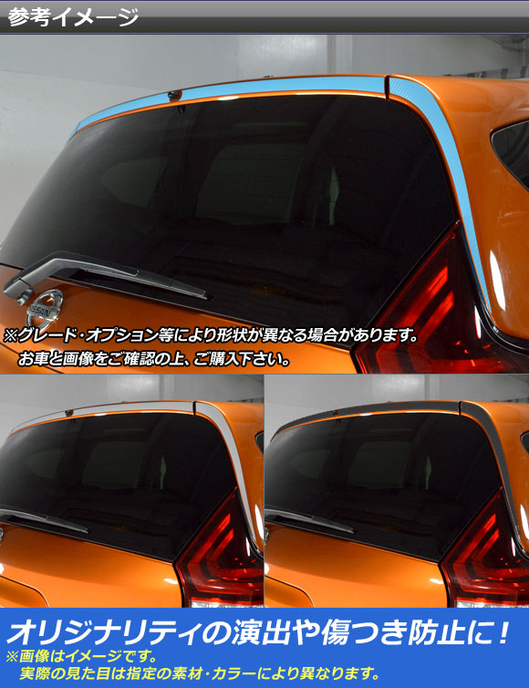 ウイングラインステッカー ニッサン ノート/ノートe-power E12系 前期/後期 2012年09月〜 カーボン調 選べる20カラー AP-CF3301 入数：1セット(4枚)_1