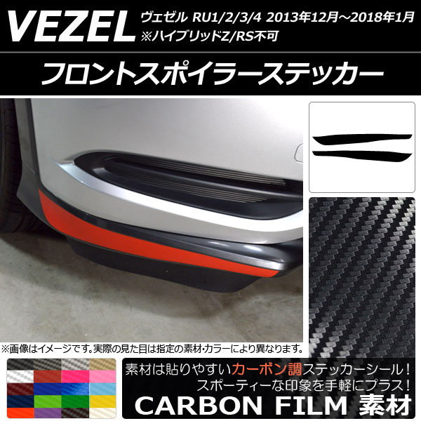ヴェゼル フロントスポイラー」の人気商品一覧 | 安い商品を通販サイト ヴェゼル フロントスポイラー」の人気商品一覧 | 安い商品を通販サイト