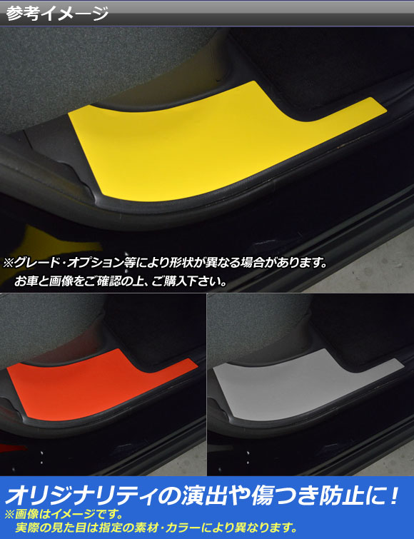 インナードアステップステッカー ミツビシ エクリプス クロス GK1W 2018年03月〜 カーボン調 選べる20カラー AP-CF3796 入数：1セット(4枚)_1
