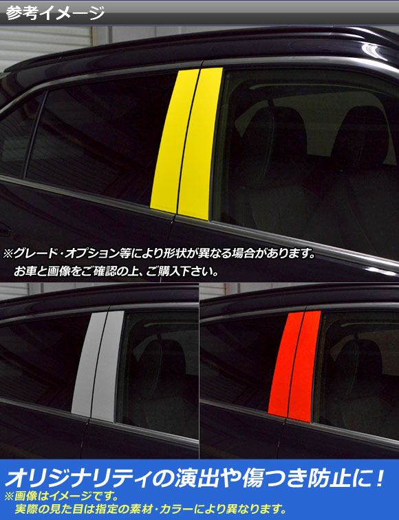 センターピラーステッカー ミツビシ エクリプス クロス GK1W マットクローム調 選べる20カラー AP-MTCR3818 入数：1セット(4枚)_1