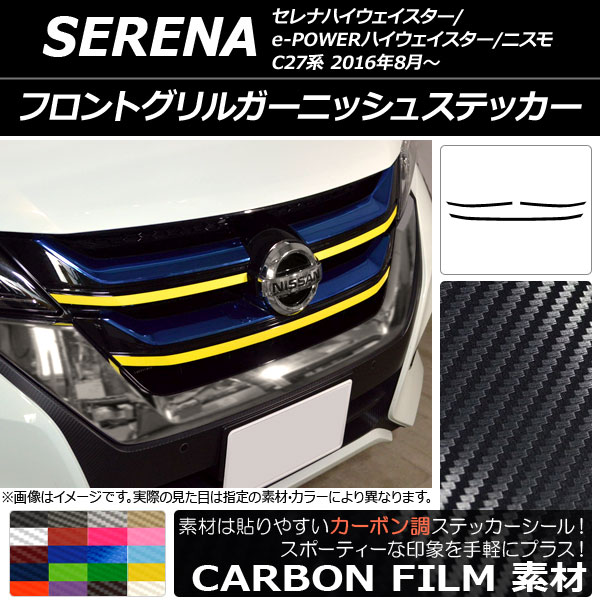 ドレスアップパーツ C27 グリル」の人気商品一覧 | 安い商品を通販