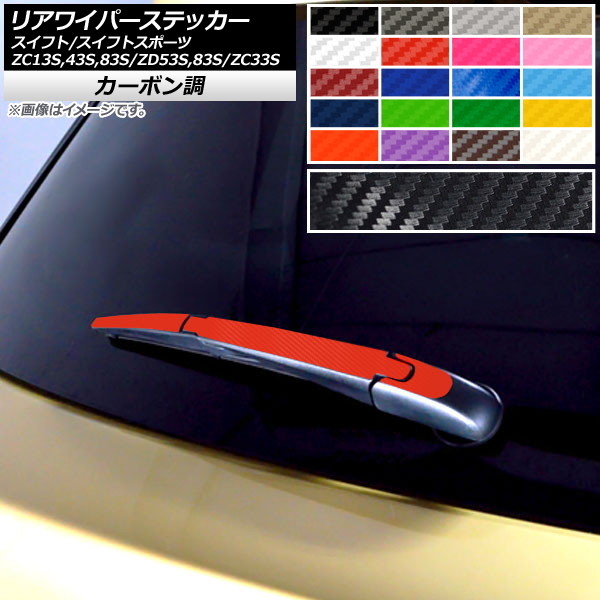 スイフトスポーツ ドレスアップパーツ カーボン」の人気商品一覧・価格
