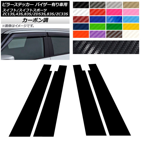 �s���[�X�e�b�J�[ �X�C�t�g(�X�|�[�c) ZC13S/ZC43S/ZC83S/ZD53S/ZD83S/ZC33S �T�C�h�o�C�U�[�L��ԗp �J�[�{���� �I�ׂ�20�J���[ AP-CF3898 �����F1�Z�b�g(4��)