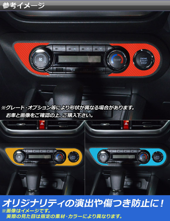オートパーツエージェンシー エアコンパネルステッカー トヨタ