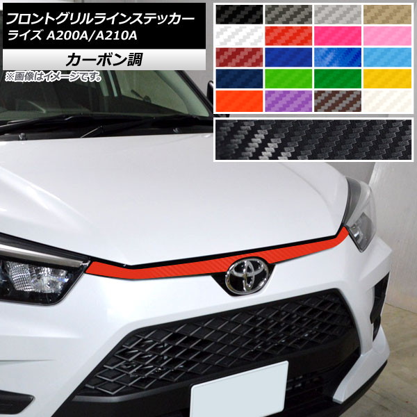 ライズ フロントグリル」の人気商品一覧 | 安い商品を通販サイトから