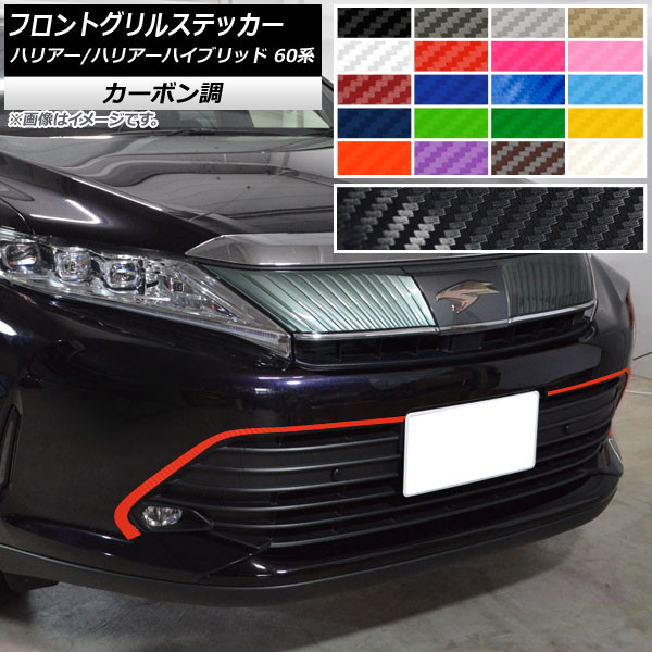 ハリアー 60 グリル」の人気商品一覧・価格比較 - 価格.com