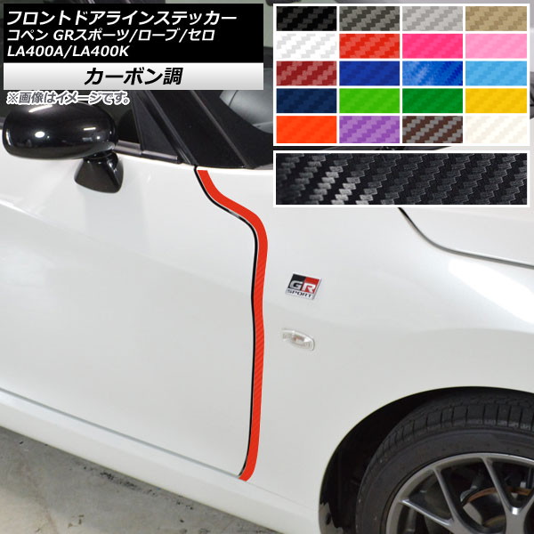コペン ドレスアップパーツ パーツ(la400k) セロ」の人気商品