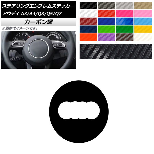�X�e�A�����O�G���u�����X�e�b�J�[ �A�E�f�B A3 A4 Q3 Q5 Q7 8V B8 8U 8R 7L �J�[�{���� �G���u�����O�� �I�ׂ�20�J���[ AP-CF4337