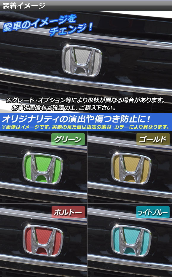 エンブレムステッカー ホンダ N-WGN JH1/JH2 前期/後期 2013年11月〜 カスタム不可 カーボン調 フロント・リアセット 選べる20カラー AP-CF502｜apagency｜02