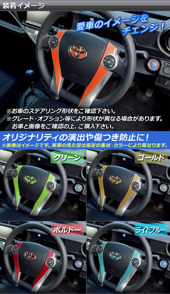 オートパーツエージェンシー ステアリングステッカーセット トヨタ
