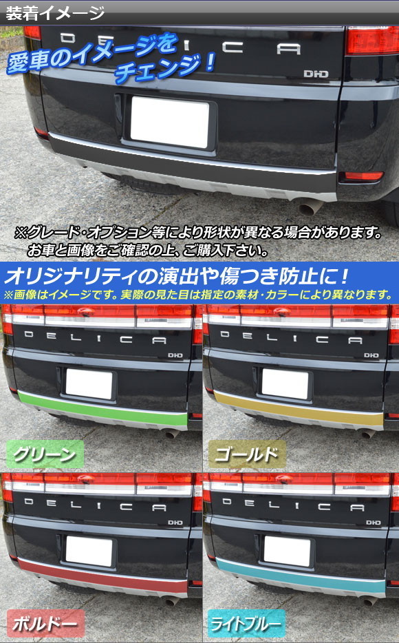 デリカD5 リアガーニッシュ（色：レッド系）の商品一覧 通販 - Yahoo