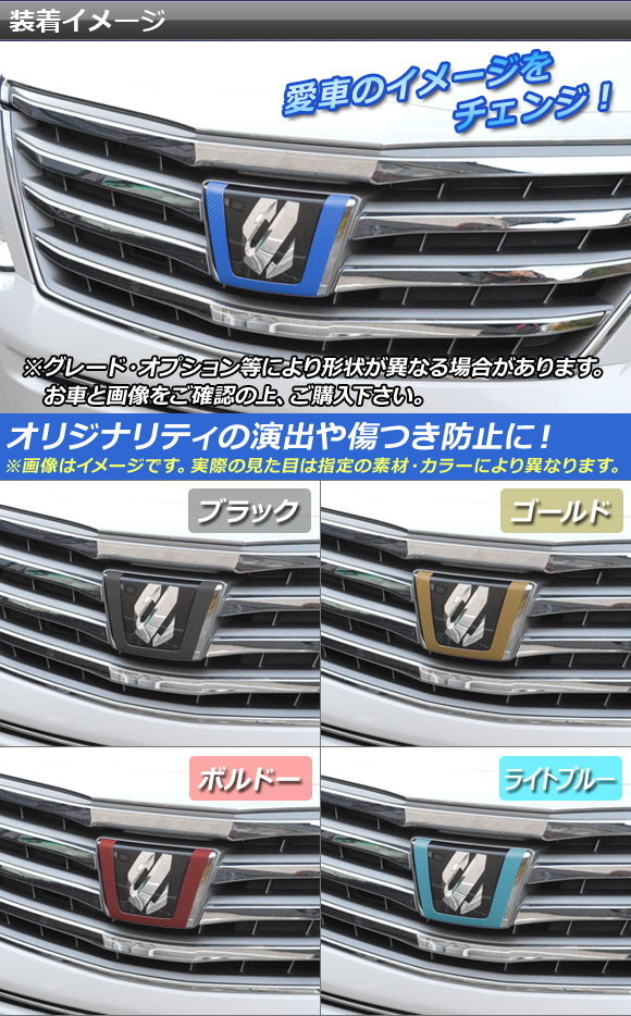 オートパーツエージェンシー エンブレムアクセントステッカー トヨタ