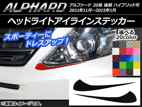 オートパーツエージェンシー ヘッドライトアイラインステッカー トヨタ 