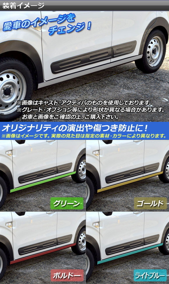 サイドドアモール ダイハツ キャスト アクティバのおすすめ人気商品