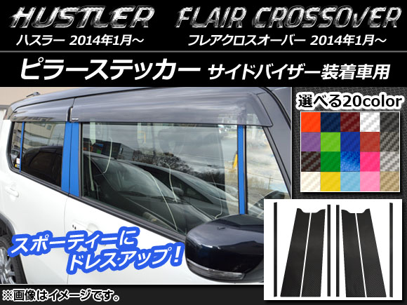 �s���[�X�e�b�J�[ �n�X���[ MR31S/MR41S / �t���A�N���X�I�[�o�[ MS31S/MS41S �J�[�{���� �I�ׂ�20�J���[ AP-CF834 �����F1�Z�b�g(8��)