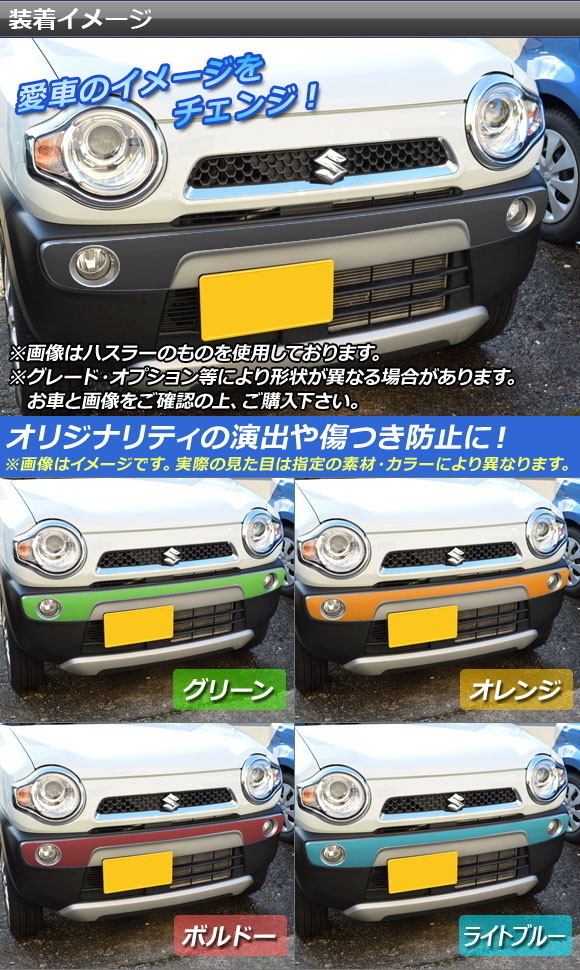 オートパーツエージェンシー フロントバンパーステッカー ハスラー 