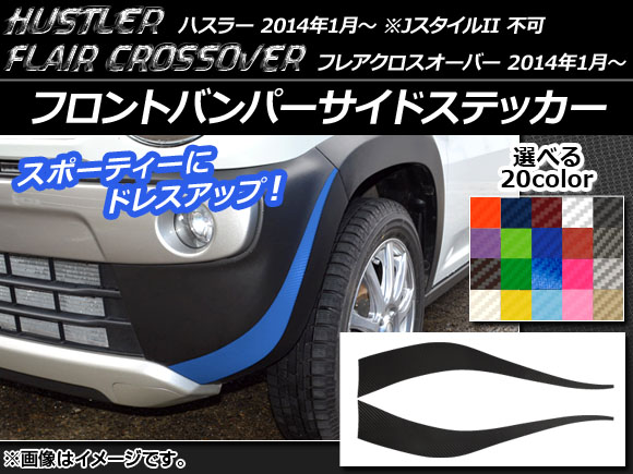 �t�����g�o���p�[�T�C�h�X�e�b�J�[ �n�X���[ MR31S/MR41S / �t���A�N���X�I�[�o�[ MS31S/MS41S �J�[�{���� �I�ׂ�20�J���[ AP-CF849 �����F1�Z�b�g(2��)