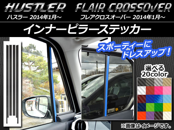 �C���i�[�s���[�X�e�b�J�[ �n�X���[ MR31S/MR41S / �t���A�N���X�I�[�o�[ MS31S/MS41S �J�[�{���� �I�ׂ�20�J���[ AP-CF866 �����F1�Z�b�g(4��)